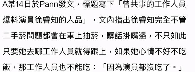 演员|徐睿知被曝日常行为恶劣 网友:她就是高文英本人