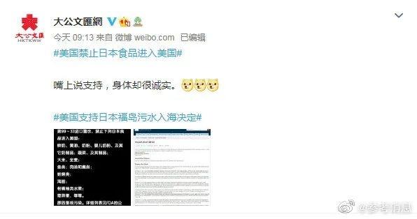 日本食品|美国禁止日本食品进入 网友：一边说支持，一边仍禁止