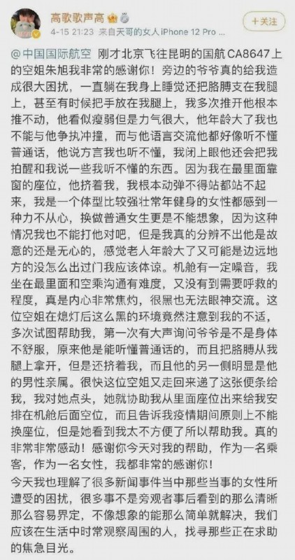 女乘客|女乘客发文感谢国航空姐的小纸条 网友点赞：贴心又解决了问题