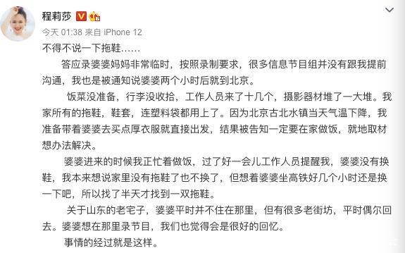 真人秀|程莉莎回应给婆婆穿一次性拖鞋 所谓“真人秀”并不全是真人秀