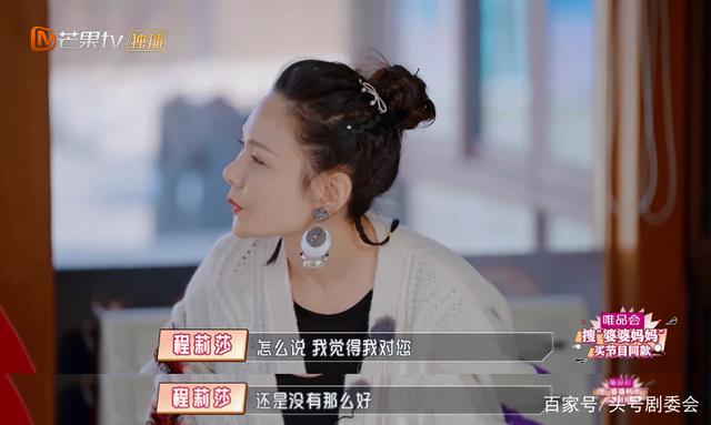 真人秀|程莉莎回应给婆婆穿一次性拖鞋 所谓“真人秀”并不全是真人秀