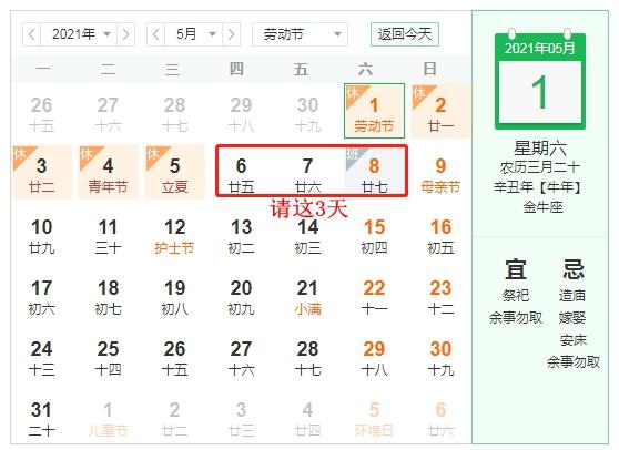 加长版|五一加班5天抵平时上班11天 拼假可获加长版假期，你怎么选？