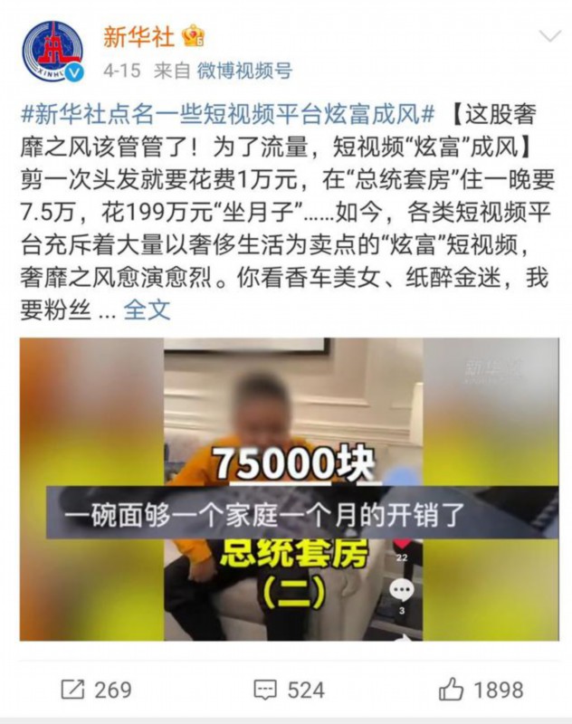 吴昕|短视频平台炫富成风被点名 多名博主删除炫富视频并道歉