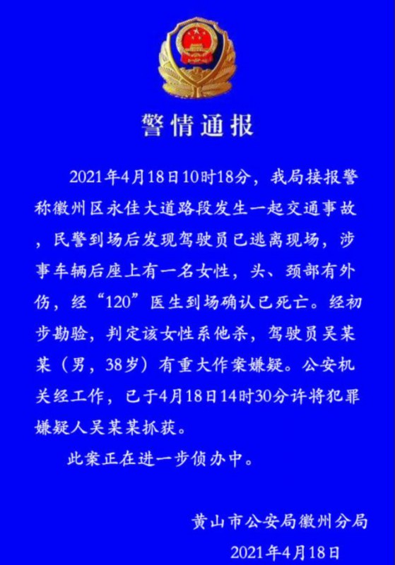 追尾事故|奇怪的交通事故:追尾后仓皇逃走 警方通报追尾车辆后座发现女尸