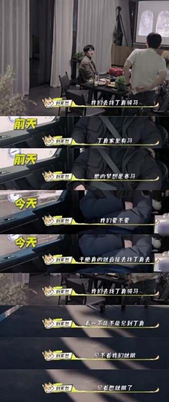 刘昊然|丁真骑了刘昊然在理塘摸过的马 粉丝：奇妙的缘分