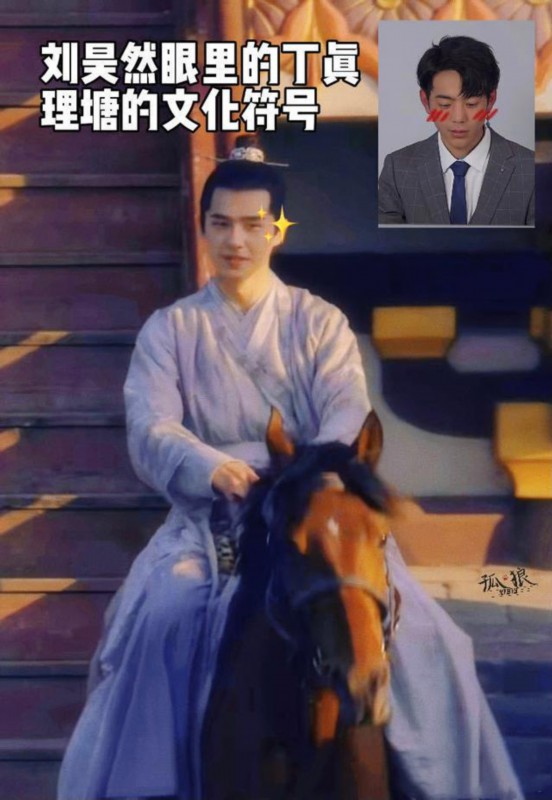 刘昊然|丁真骑了刘昊然在理塘摸过的马 粉丝：奇妙的缘分