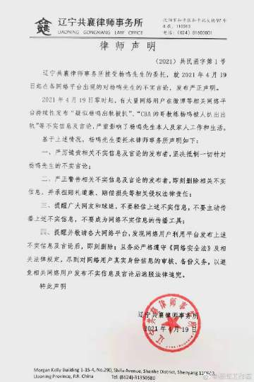 网易娱乐|发律师声明否认！CBA主帅杨鸣回应出轨传闻