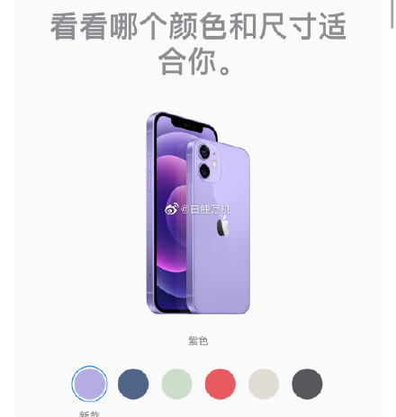电池续航|苹果发布紫色iPhone12 手里的其他颜色突然不香了