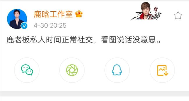 玩通宵|工作室回应鹿晗跟好友酒吧通宵 私人时间正常社交