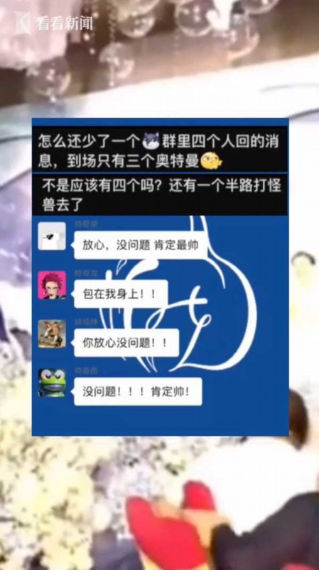 婚礼|伴郎团扮奥特曼为新人送戒指 网友们“炸了”