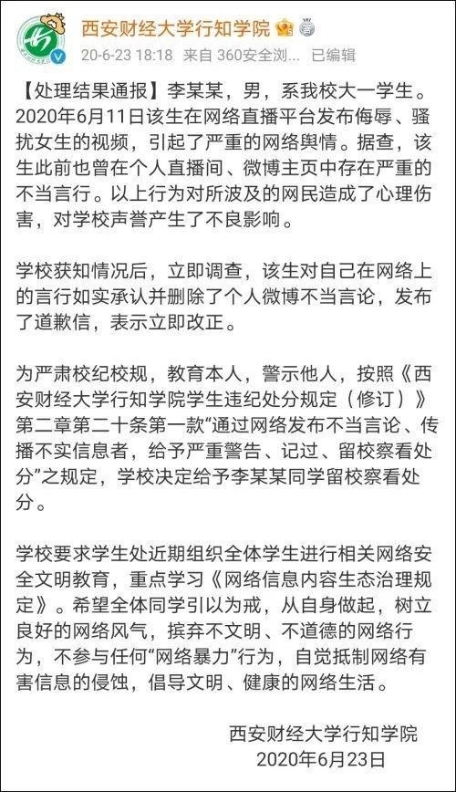 学生|“心疼心爱的男孩子”言论引争议，西南财大一学生就乃万事件发表不当言论被退学