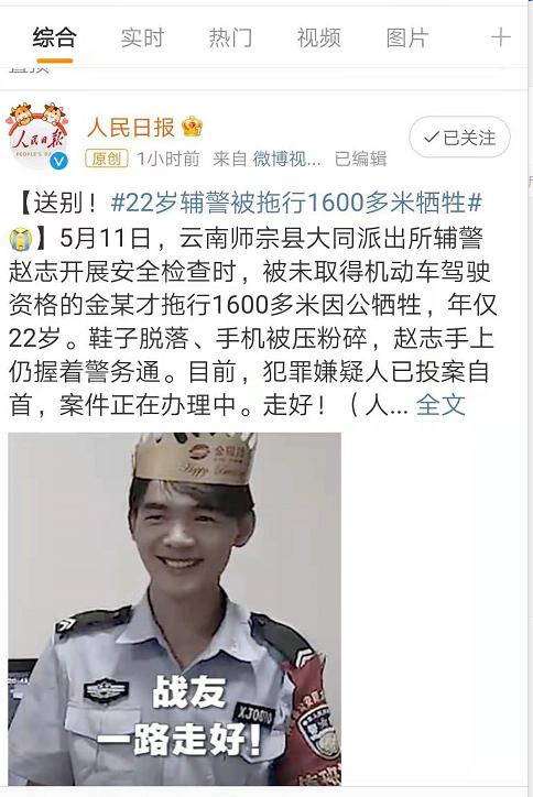 赵志|22岁辅警被拖行1600多米牺牲 网友：痛心，严惩不贷！