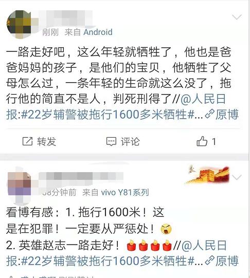 赵志|22岁辅警被拖行1600多米牺牲 网友：痛心，严惩不贷！