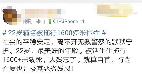 赵志|22岁辅警被拖行1600多米牺牲 网友：痛心，严惩不贷！