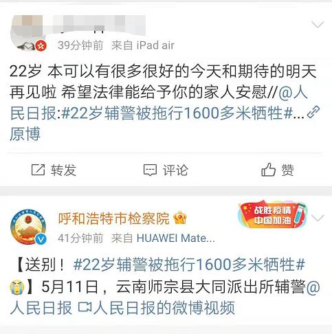 赵志|22岁辅警被拖行1600多米牺牲 网友：痛心，严惩不贷！
