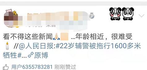 赵志|22岁辅警被拖行1600多米牺牲 网友：痛心，严惩不贷！