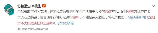 锻炼方法|惊人锻炼方式吓坏网友！沈阳大爷大妈把头挂树上锻炼，用具还获得了国家专利