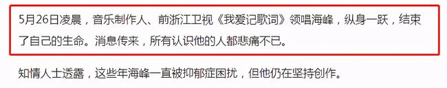 我爱记歌词|前《我爱记歌词》领唱跳楼去世 最后一条微博还在聊音乐