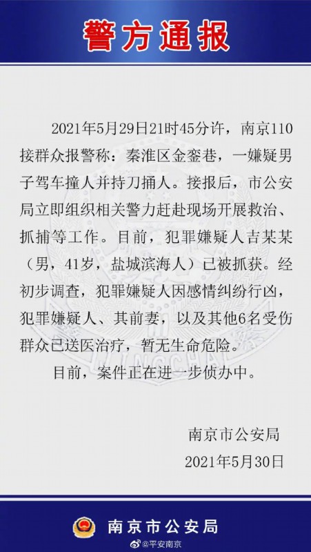 吉某某|南京见义勇为市民暂无生命危险 伤员救治正在紧张有序进行