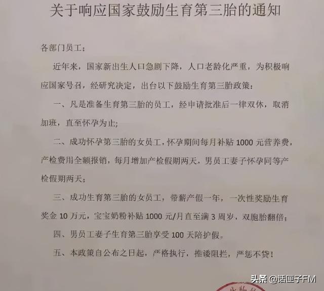 生育三孩发10万元！呼和浩特卫健委负责人详解政策