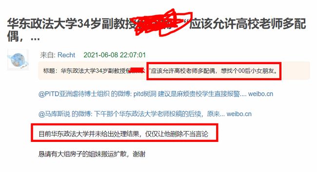 新古诗|赞同师生恋？华东政法大学教师发表多配偶错误言论被停职