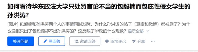 新古诗|赞同师生恋？华东政法大学教师发表多配偶错误言论被停职