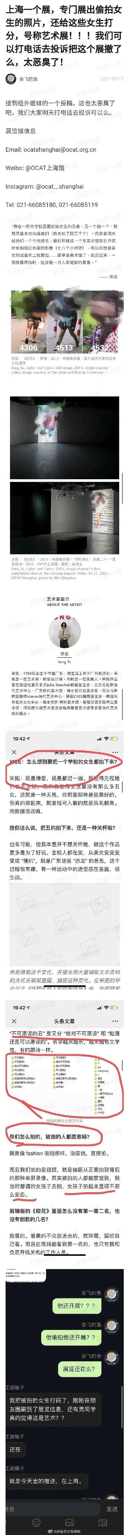 艺术作品|恶臭！艺术作品偷拍千名女生并排名，场馆方：已被撤展