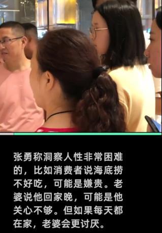 吐槽|张勇回应海底捞不好吃 网友称贵是事实