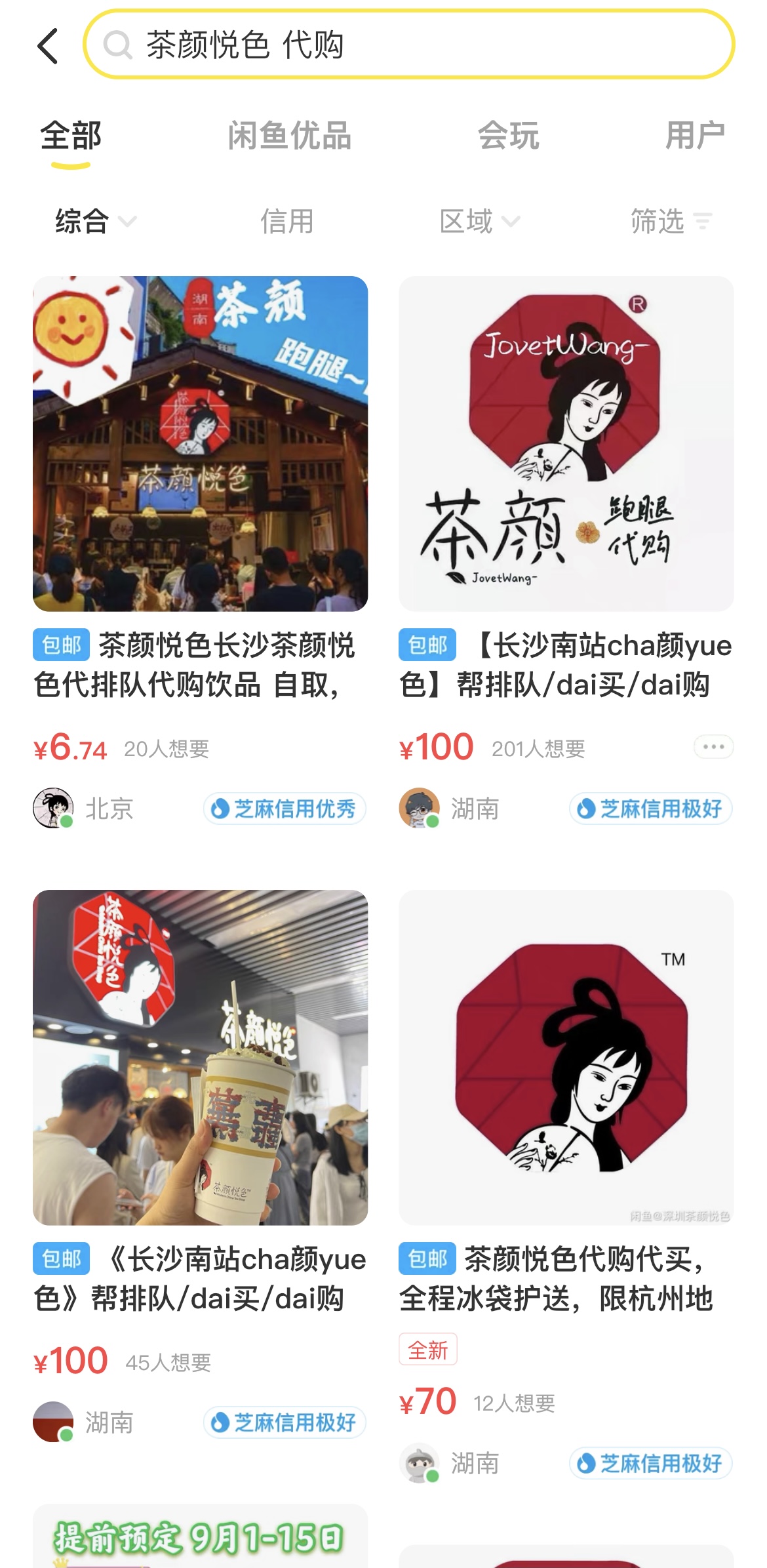 颜悦|土豪!600元跑腿费代购奶茶,茶颜悦色希望停止跨城代购