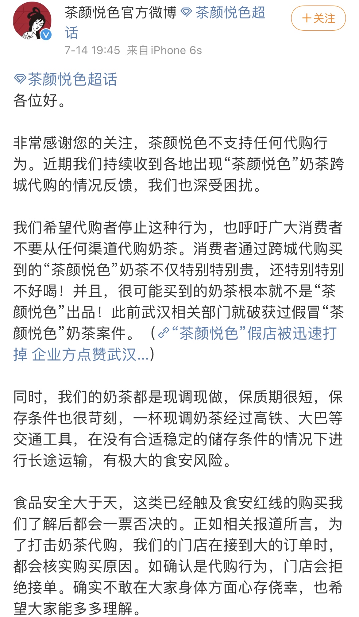颜悦|土豪!600元跑腿费代购奶茶,茶颜悦色希望停止跨城代购