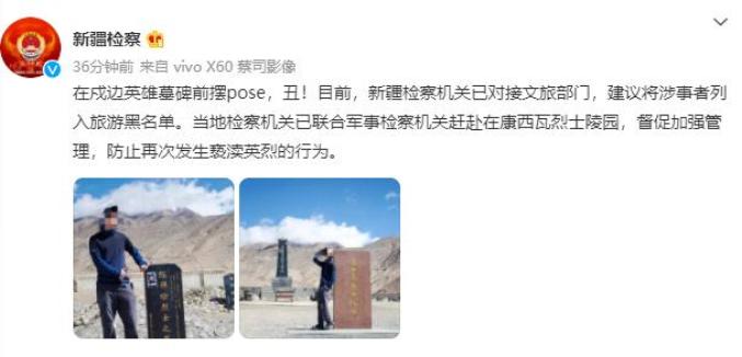 博主|丑！旅游博主在戍边英雄墓碑旁摆Pose，亵渎英烈被平台永久封号
