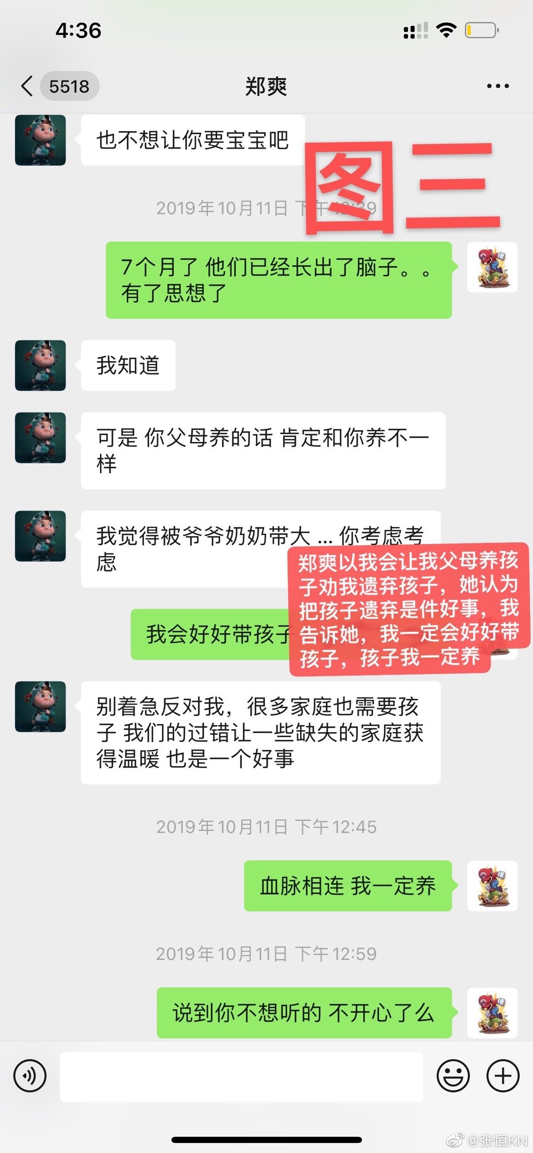 证据|张恒发长文《致郑爽》 再曝多张聊天记录截图打脸郑爽