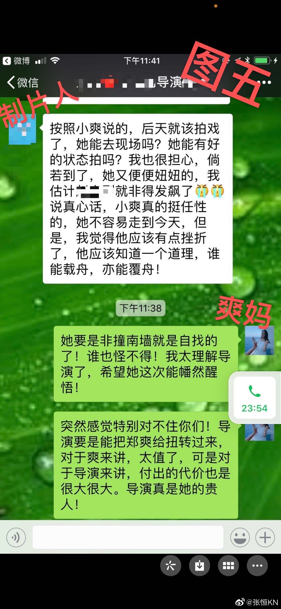 证据|张恒发长文《致郑爽》 再曝多张聊天记录截图打脸郑爽