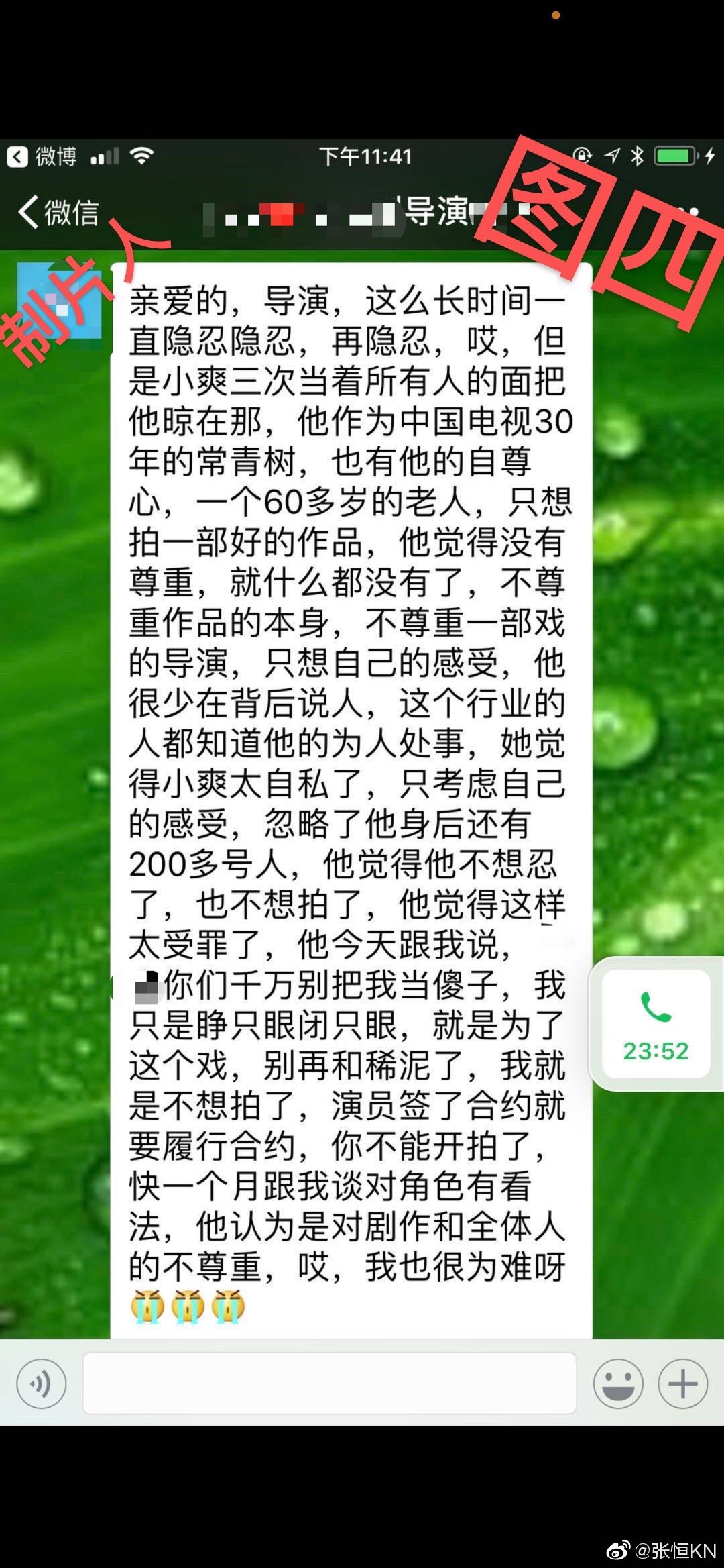 证据|张恒发长文《致郑爽》 再曝多张聊天记录截图打脸郑爽