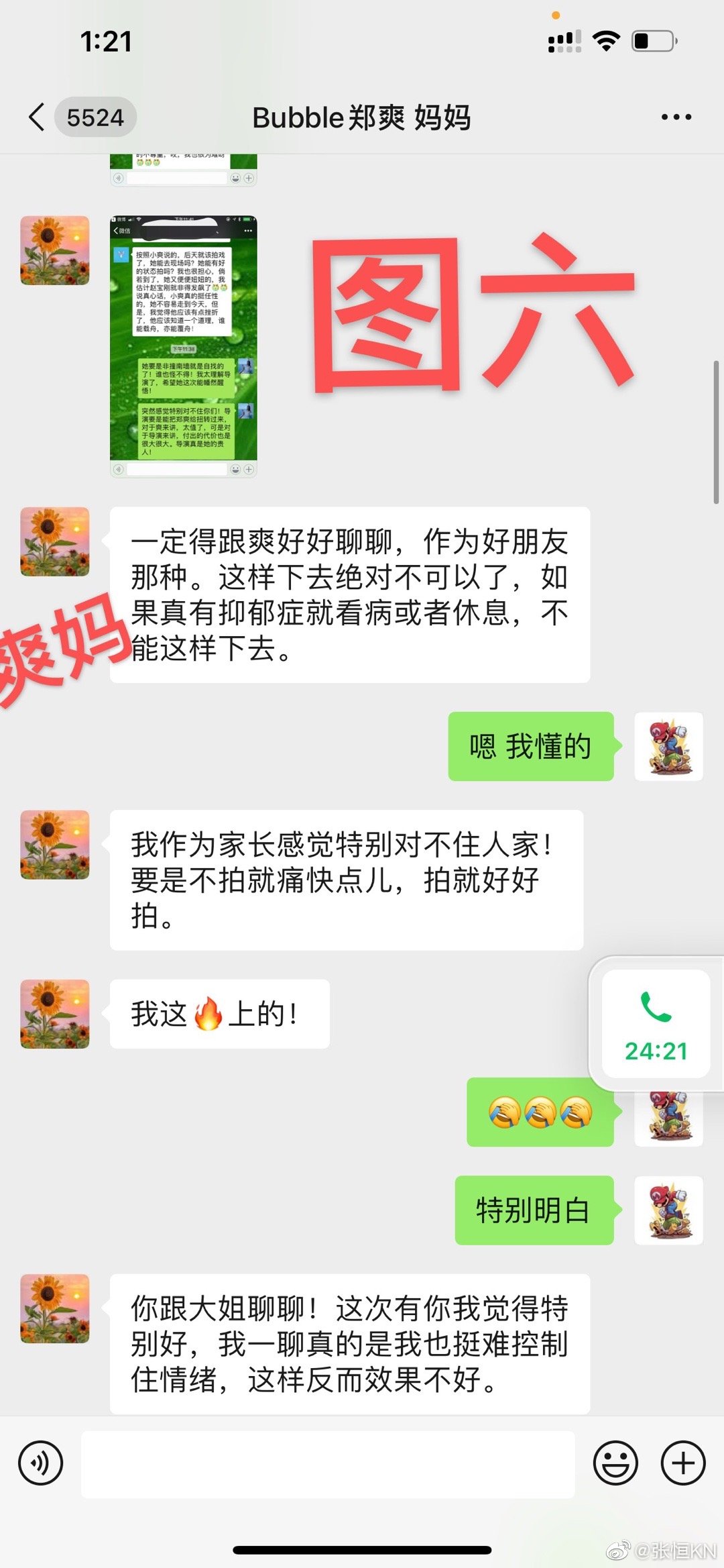 证据|张恒发长文《致郑爽》 再曝多张聊天记录截图打脸郑爽