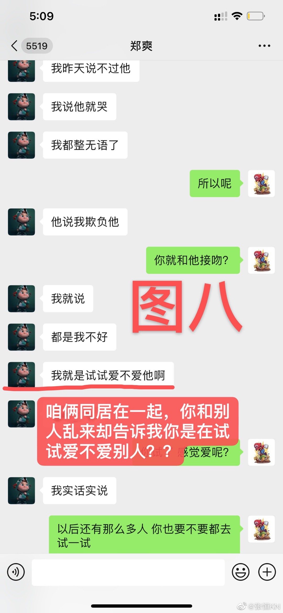 证据|张恒发长文《致郑爽》 再曝多张聊天记录截图打脸郑爽