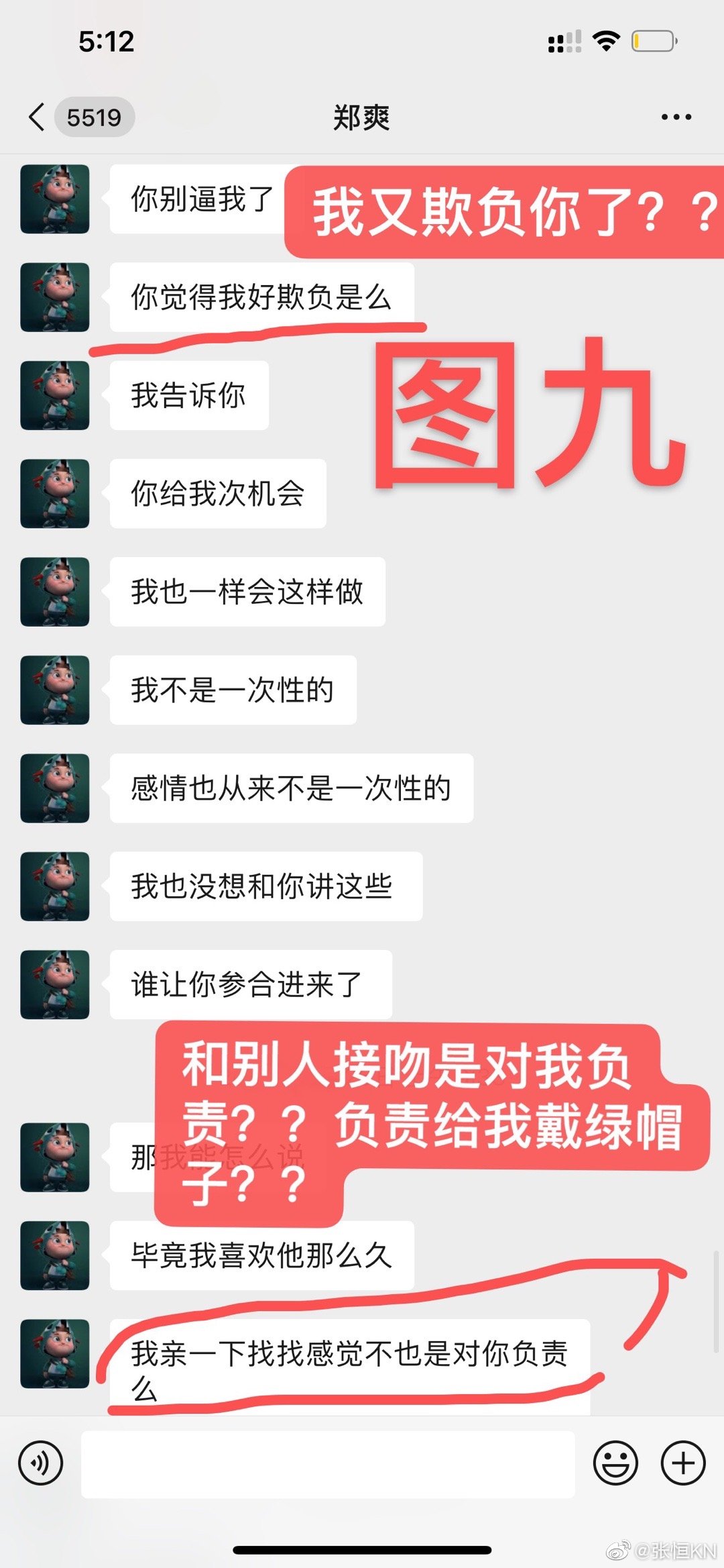 证据|张恒发长文《致郑爽》 再曝多张聊天记录截图打脸郑爽