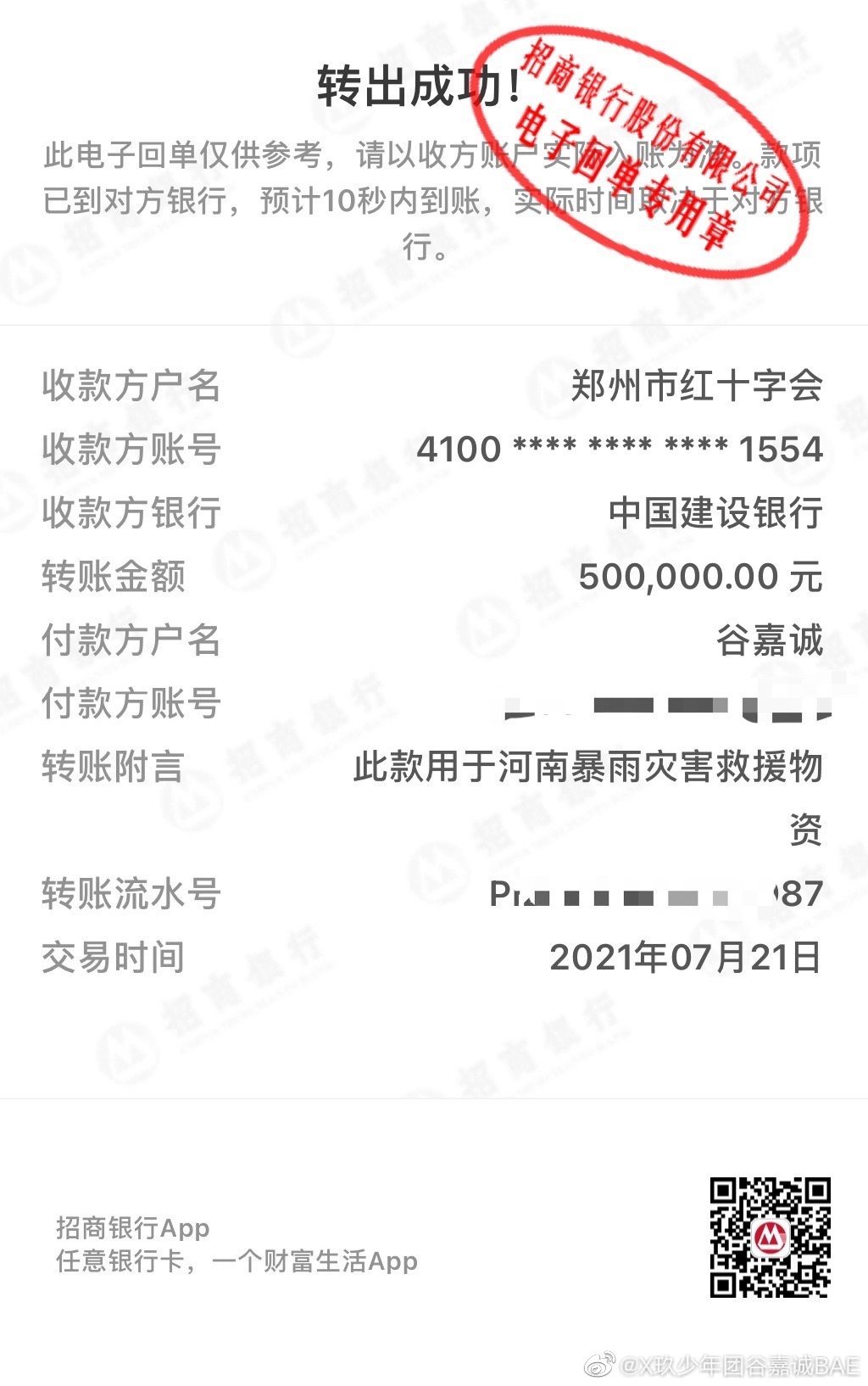 黄晓明|加油！众星捐款驰援河南洪灾，邓超孙俪捐100万，黄晓明送物资