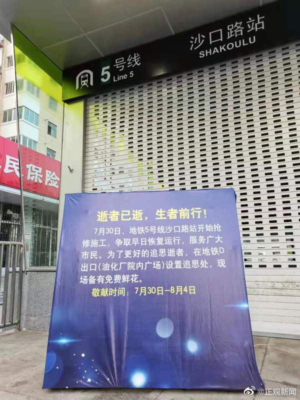 追思|郑州地铁5号线沙口路站设追思处 向逝者敬献鲜花寄托哀思之情