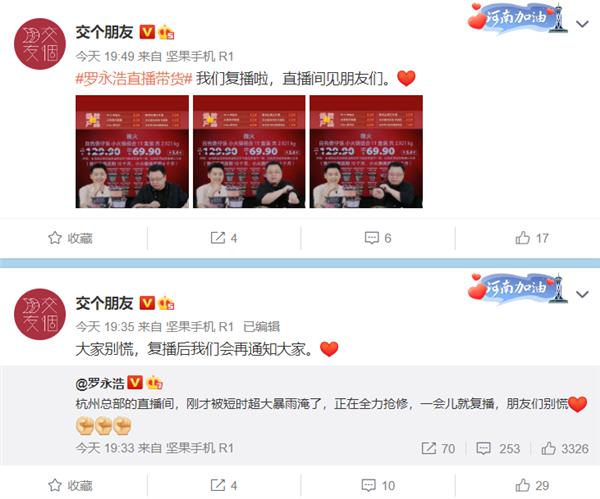 直播|中断15分钟，罗永浩在杭州的直播间昨晚被暴雨淹了