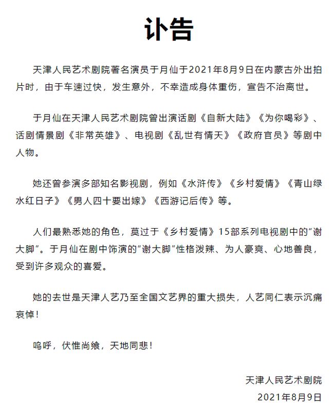 讣告|一路走好!于月仙丈夫发讣告,弟弟不敢告诉母亲噩耗