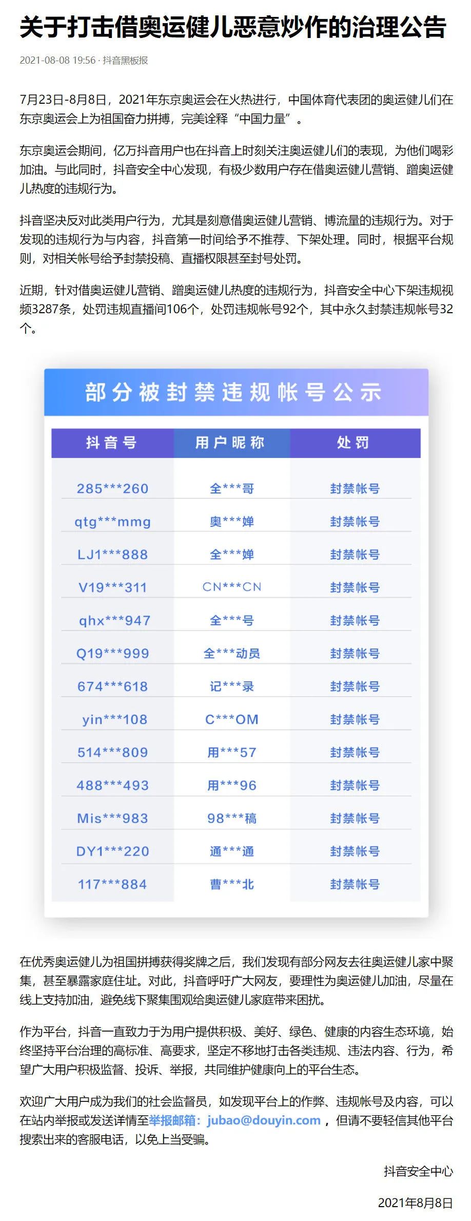 直播|博流量不能没底线！中纪委机关报评网红在全红婵家直播