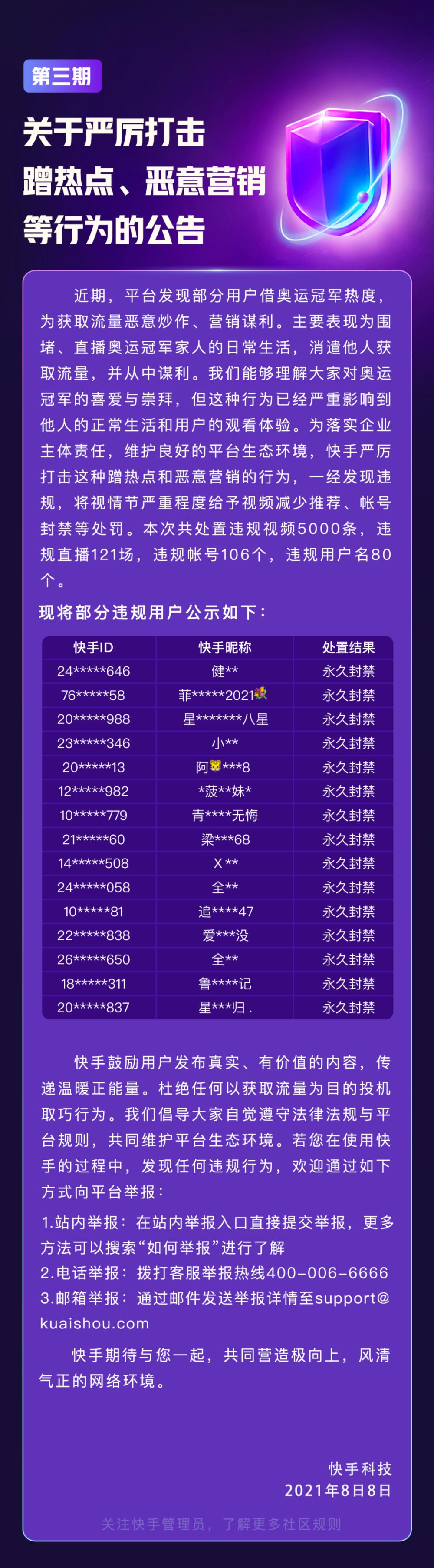 直播|博流量不能没底线！中纪委机关报评网红在全红婵家直播