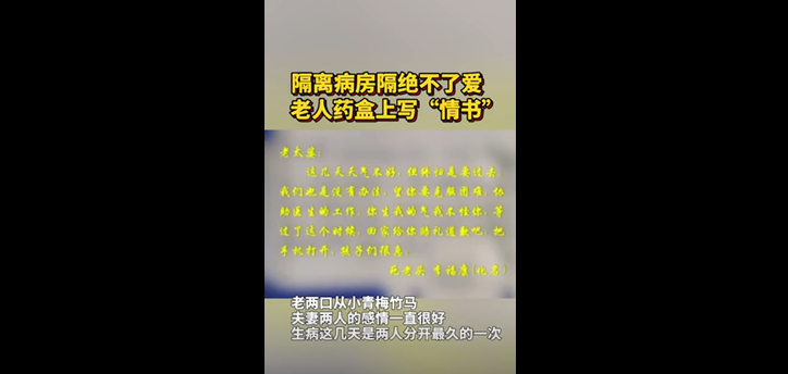 ■确诊新冠老人用药盒给老伴写情书&nbsp;父辈的狗粮含糖量严重超标