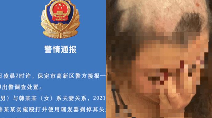 派出所民警|对家暴零容忍! 殴打妻子并剃头拍照 男子被行拘