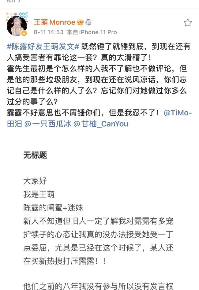 陈露|就这？霍尊发手写信回应恋情，陈露好友王萌：既然锤了就锤到底