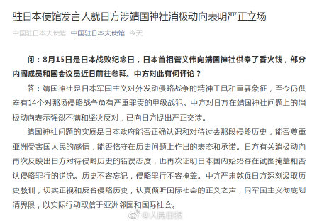 中方|强烈不满和坚决反对，已向日方提出严正交涉！中方回应菅义伟向靖国神社献祭品