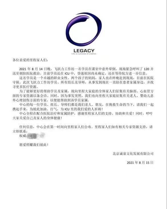 投资人|真相是什么？女投资人家属称其离世非课程原因