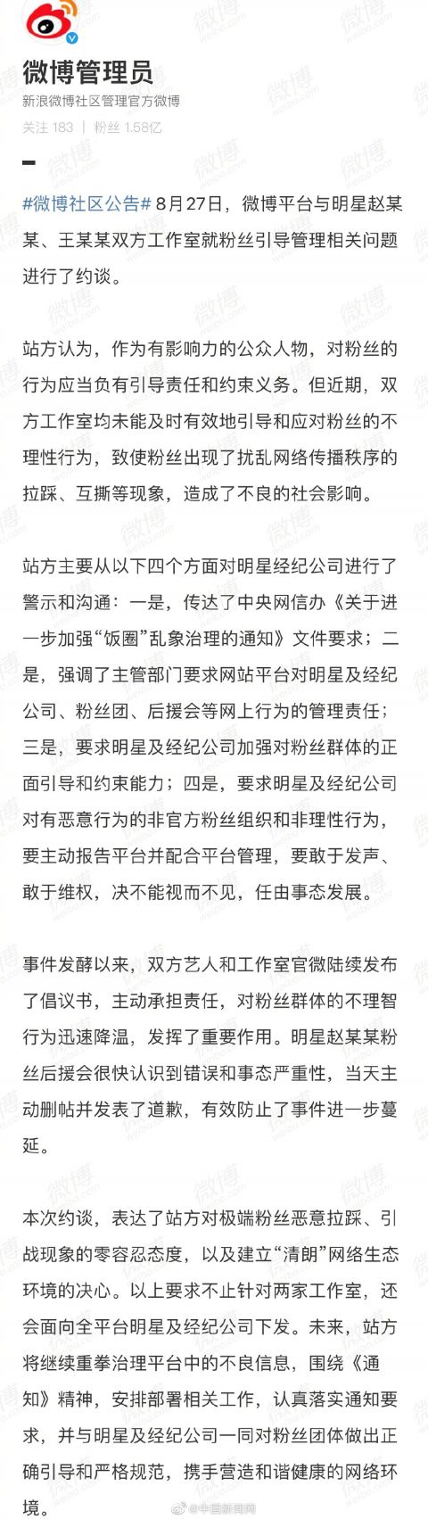 赵丽颖|赵丽颖王一博工作室被平台约谈 人民日报评互撕粉丝群被禁言：一点都不冤