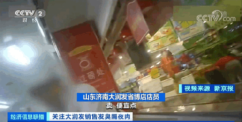失信企业|售发臭隔夜肉 大润发被罚近139万 发臭肉馅加入调料灌香肠